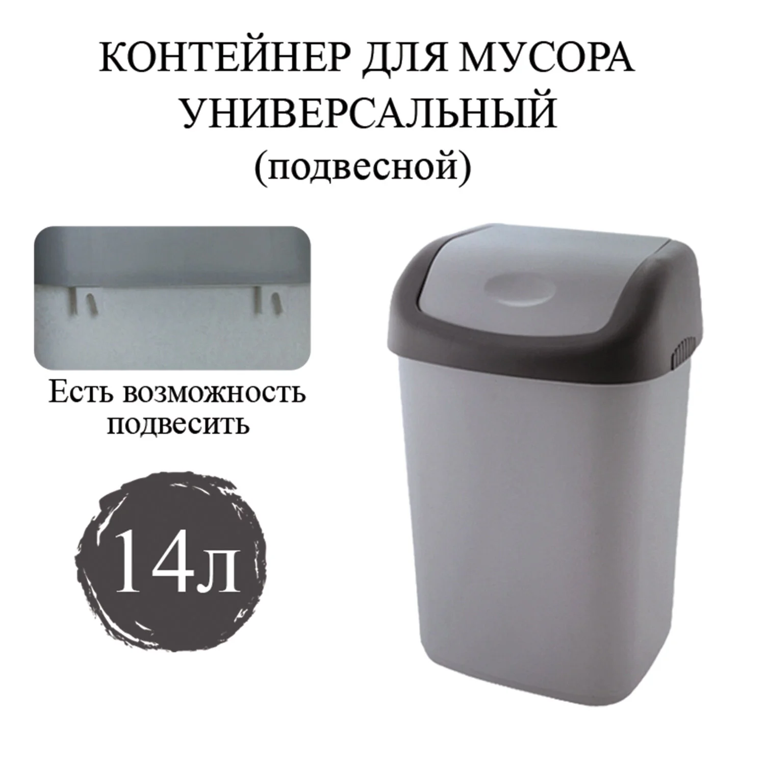Ведро-контейнер для мусора подвесное с качающейся крышкой, 14 литров, 42 х 27 х 21 см